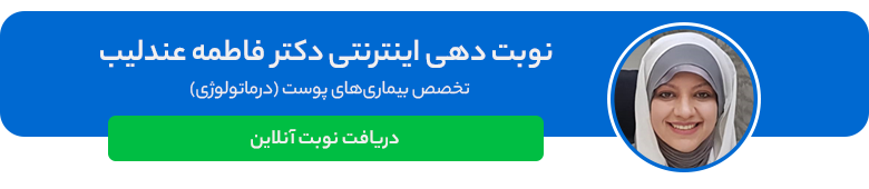 دکتر فاطمه عندلیب