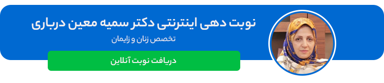 دکتر سمیه معین درباری