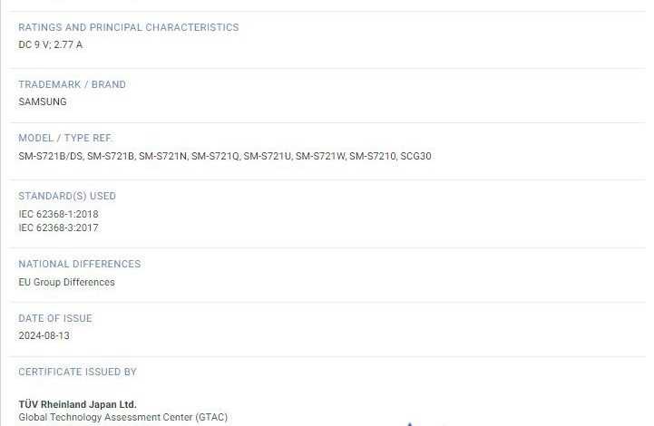 مشخصات گلکسی S24 FE در TUV Rheiland