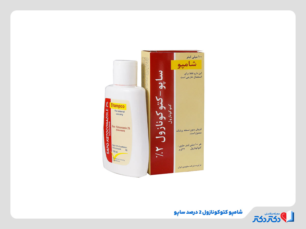 شامپو کتوکونازول چیست؟ بازدید انواع گوناگون این دارو + عوارض_مستطیل زرد 36 مزایای شامپو کتوکونازول ساپونین