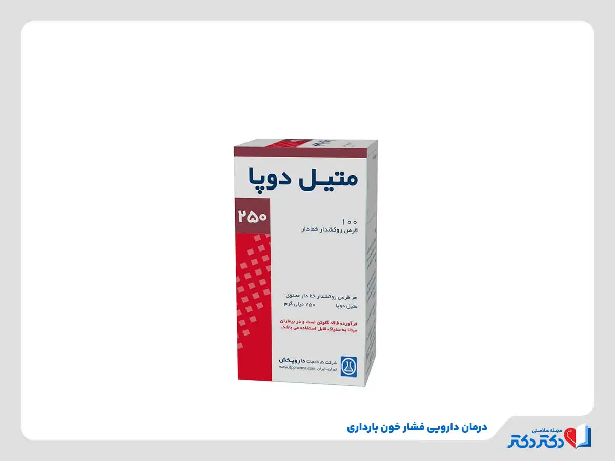 سختی خون بارداری چند است و برای جنین چه خطراتی دارد؟_مستطیل زرد 12 متیل دوپا، از داروهای مجاز درمان فشار خون بارداری