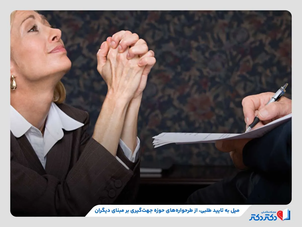 طرحواره درمانی به زبان ساده + تست و بازدید تکنیکهای آن_مستطیل زرد 6 حوزه جهت گیری بر مبنای دیگران با طرحواره تایید طلبی و پذیرش جویی