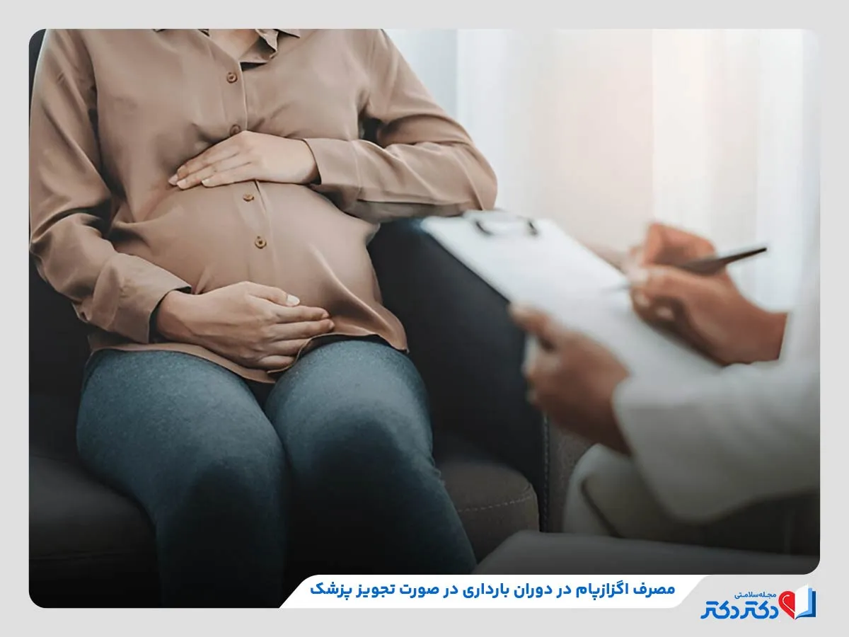 شرایط مصرف اگزازپام در دوران بارداری