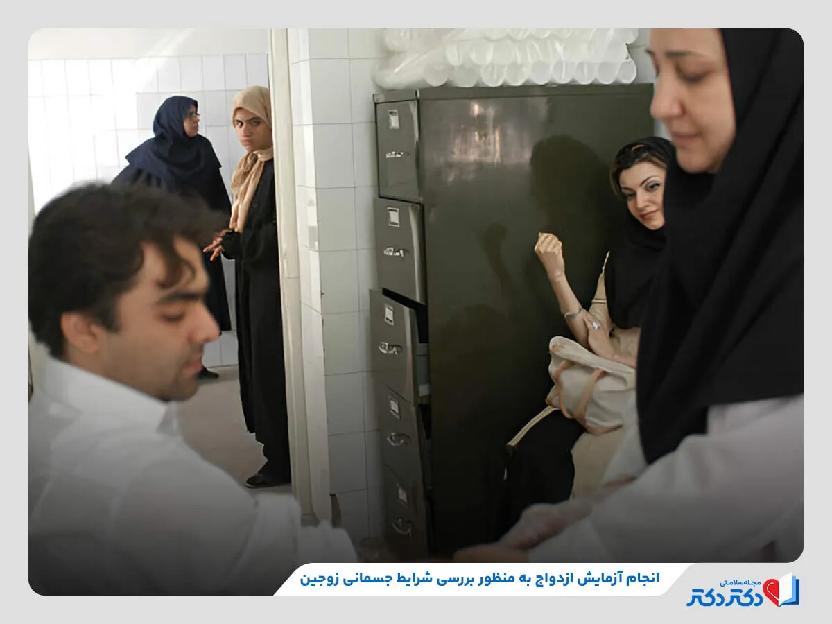 راهنمای کامل آزمایش های قبل ازدواج + انواع و هزینه_مستطیل زرد 24 انجام تست قبل از ازدواج برای بررسی شرایط جسمانی زوجین