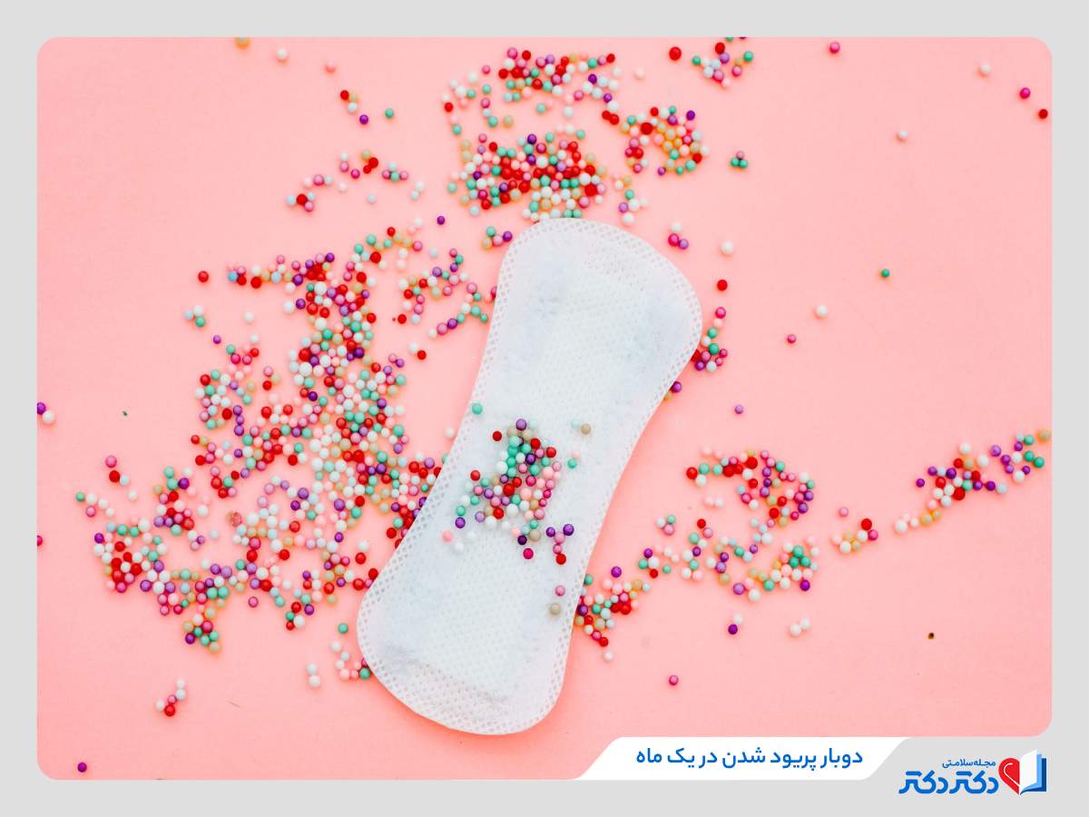 21 علت علت دوبار پریود شدن در ماه + راههای درمان موثر_مستطیل زرد 10 دوبار قاعدگی در ماه