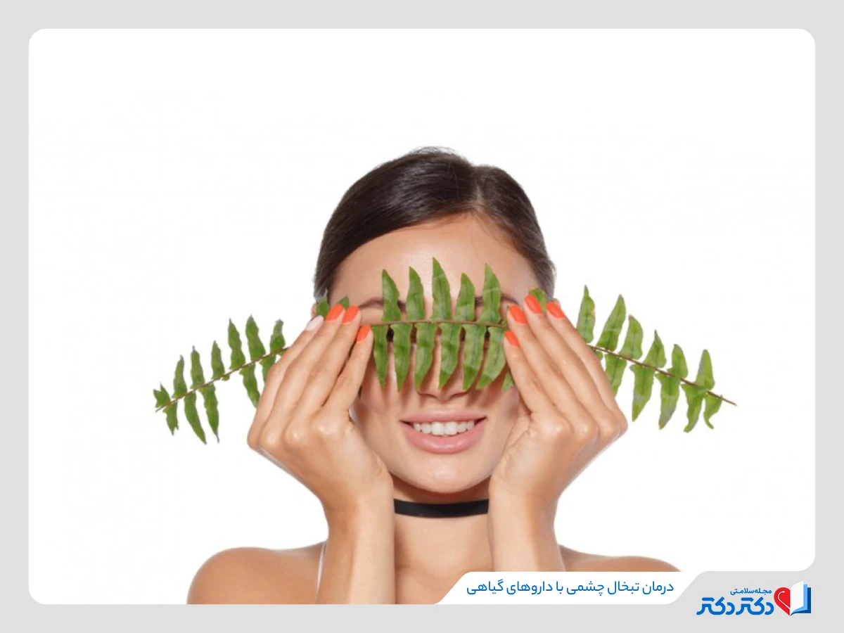راهنمای کامل تشخیص و درمان تبخال چشمی + معارفه روش درمان آن_مستطیل زرد 16 درمان دارویی تبخال چشمی