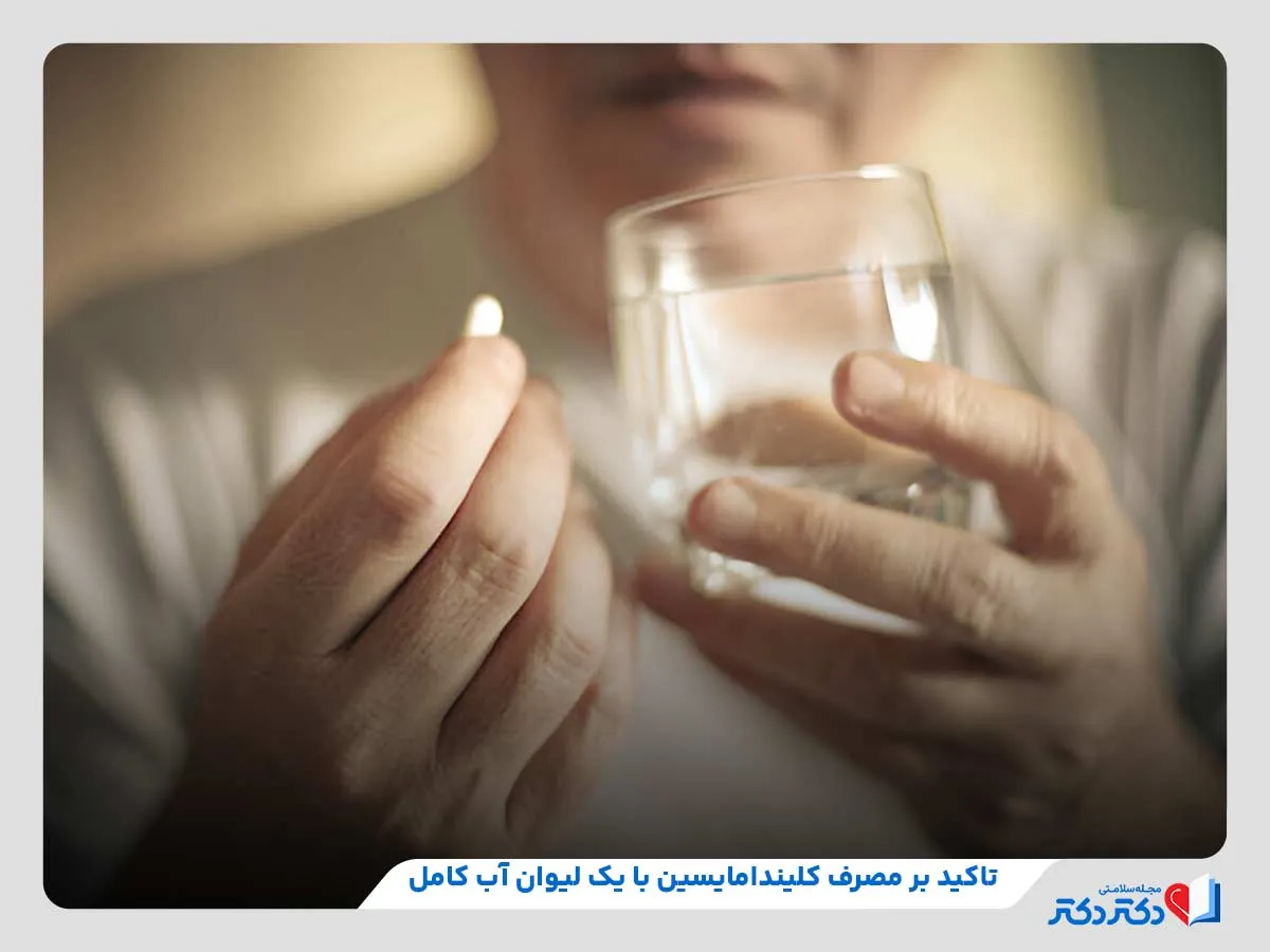 مصرف کلیندامابسین با یک لیوان آب کامل، نحوه صحیح مصرف این دارو