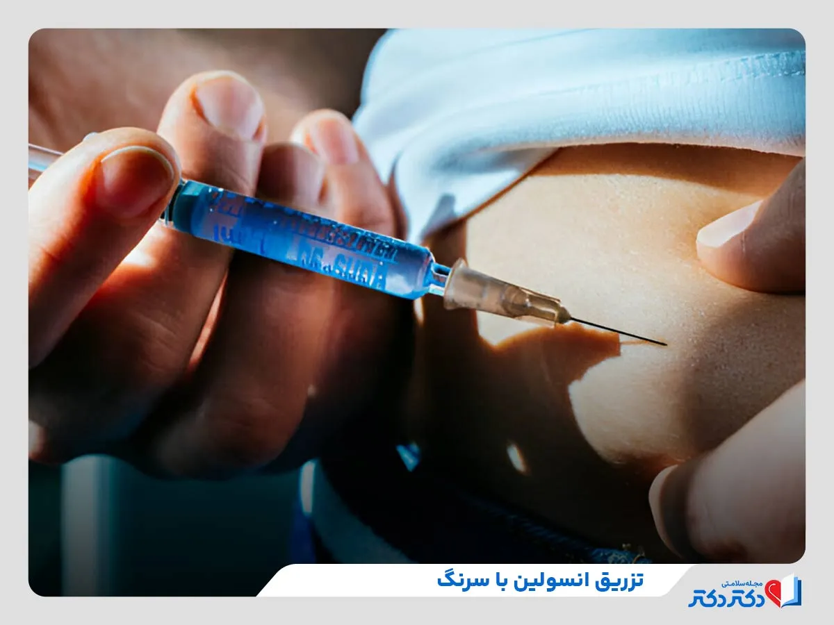 تزریق انسولین با سرنگ