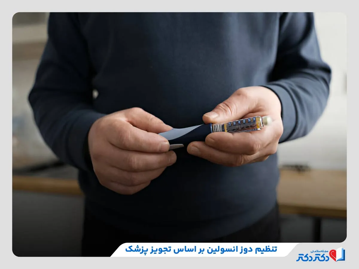 تنظیم دوز انسولین با توجه به تجویز پزشک
