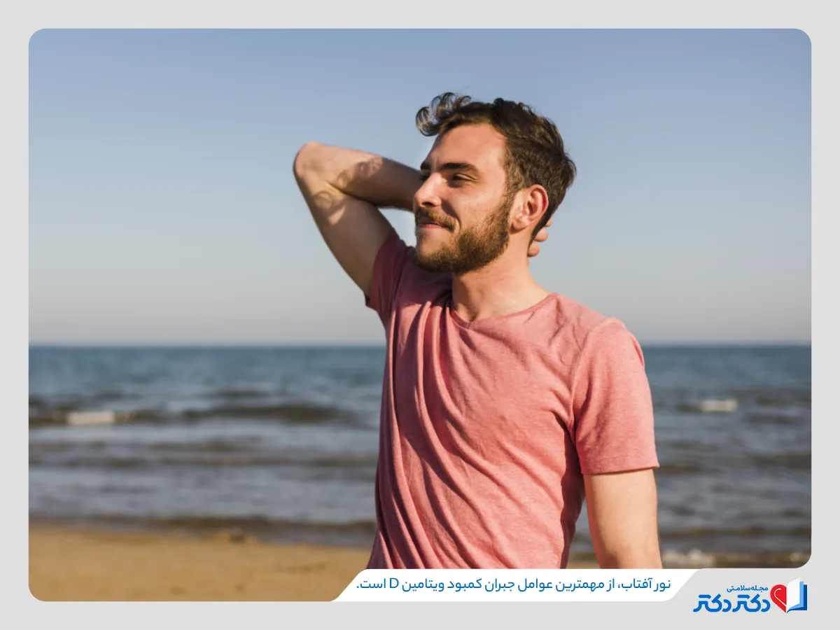 روزانه پیاده روی زیر نور مناسب خورشید، برای جبران کمبود ویتامین دی بسیار موثر است