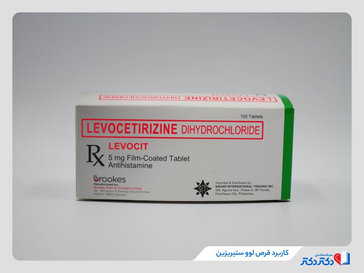 موارد مصرف لووستیریزین و بسته بندی های مختلف آن