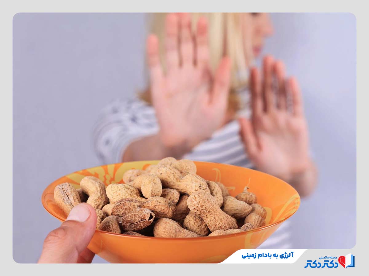 فرد در حال ممانعت از مصرف بادام زمینی به دلیل آلرژی غذایی به آن 