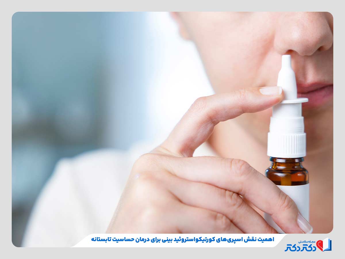 زن در حال استفاده از اسپری بینی برای درمان علائم حساسیت تابستانی