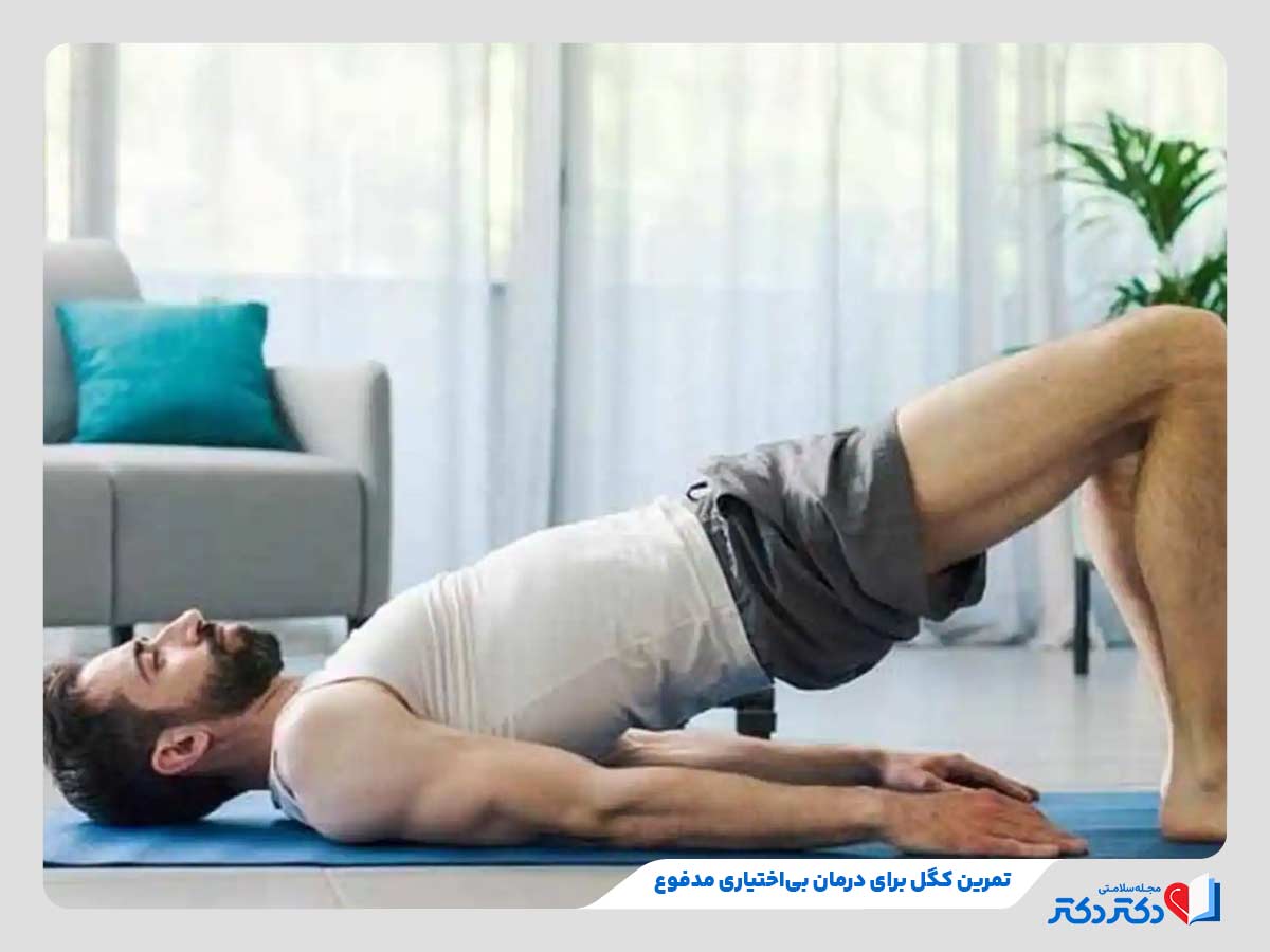 بی اختیاری مدفوع چیست و چرا رخ میدهد؟ + پیشگیری و درمان_مستطیل زرد 6 مرد در حال انجام تمرینات کگل برای درمان بی اختیاری مدفوع