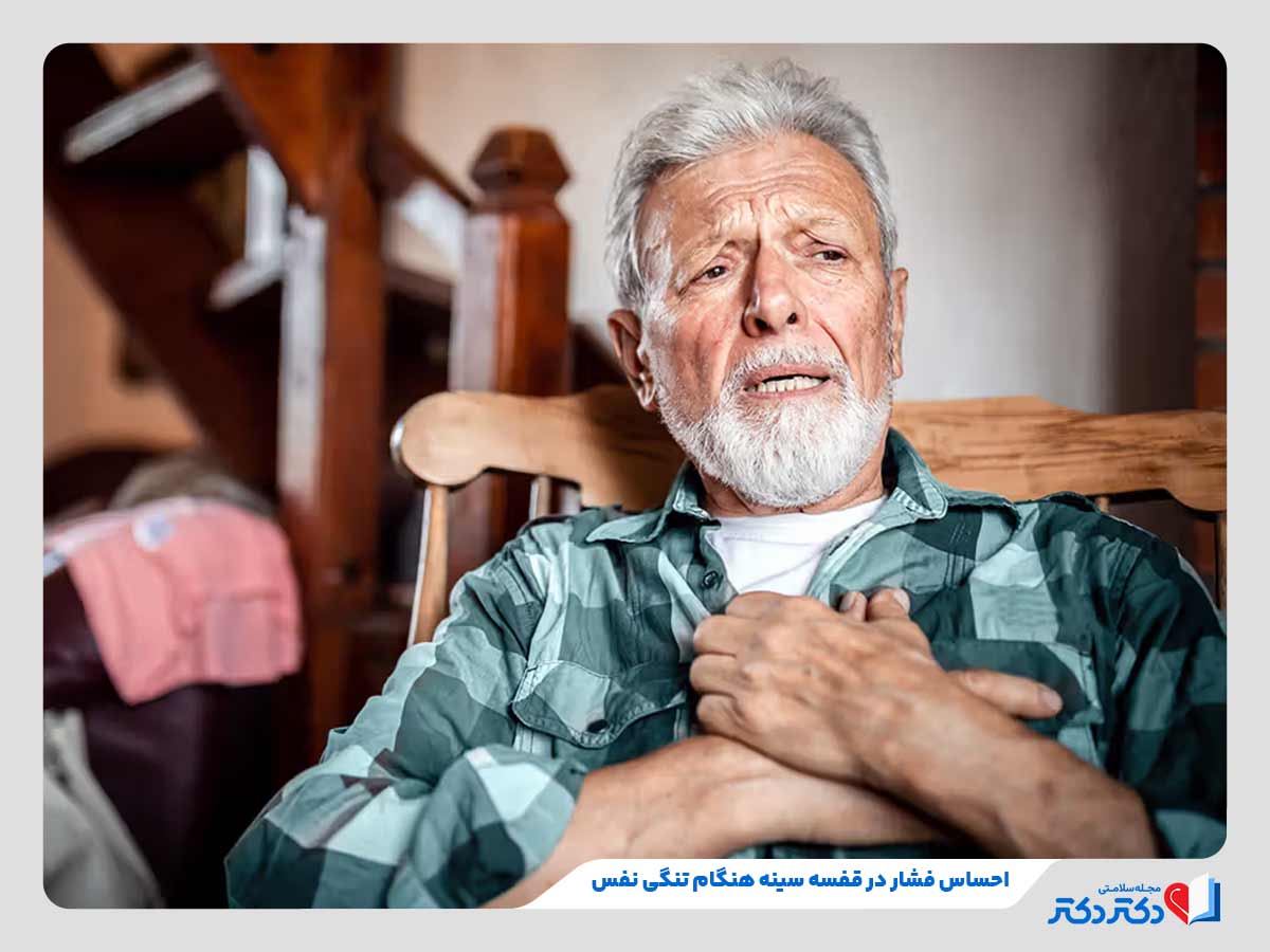 مرد دچار فشار در قفسه سینه به دلیل ابتلا به تنگی نفس