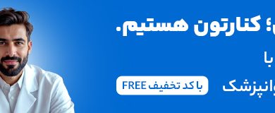 قرص کلردیازپوکساید چیست و چگونه باعث درمان اضطراب می‌شود؟