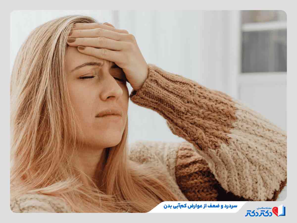 زن مبتلا به سردرد و بی حالی به دلیل کم آبی بدن