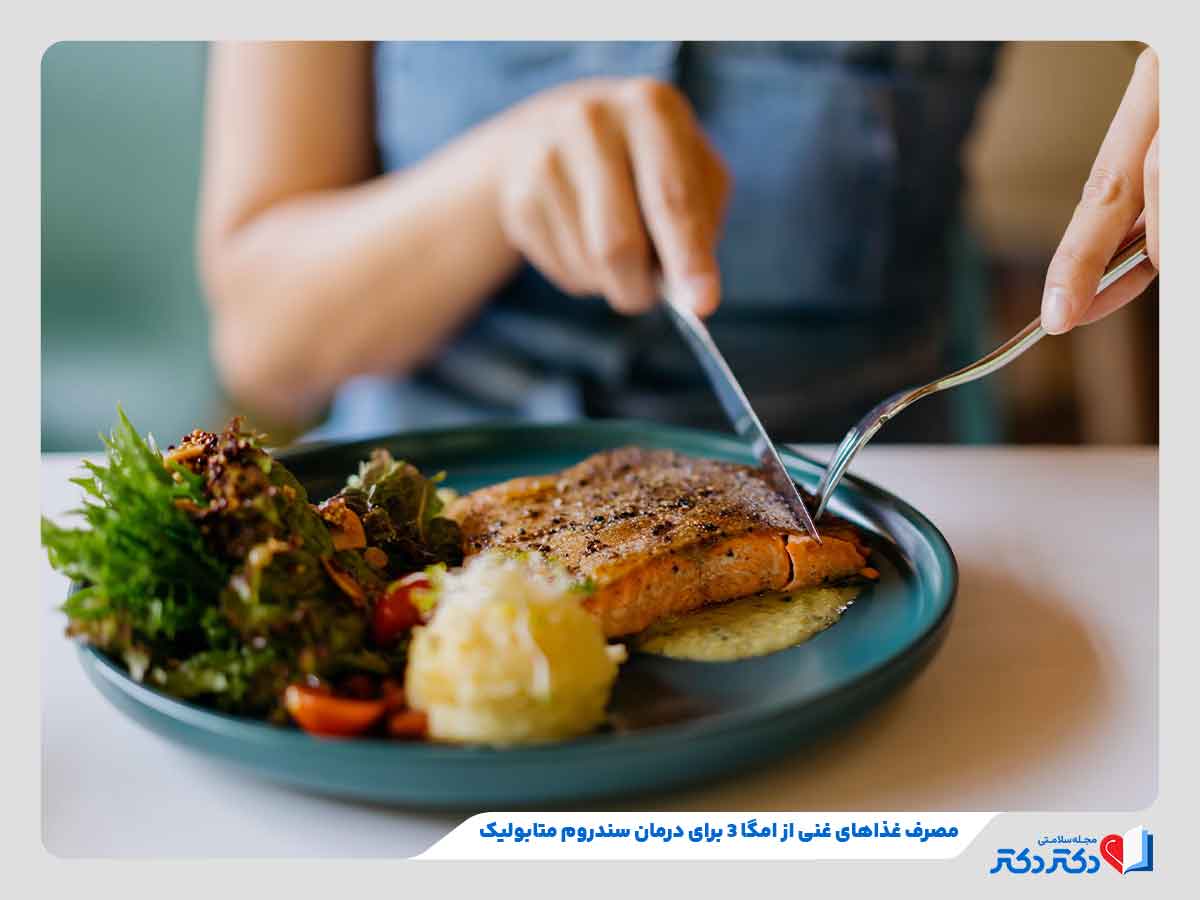 فرد در حال مصرف ماهی برای درمان سندروم متابولیک