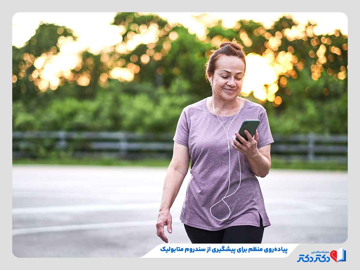 زن در حال پیاده‌روی برای پیشگیری از سندروم متابولیک