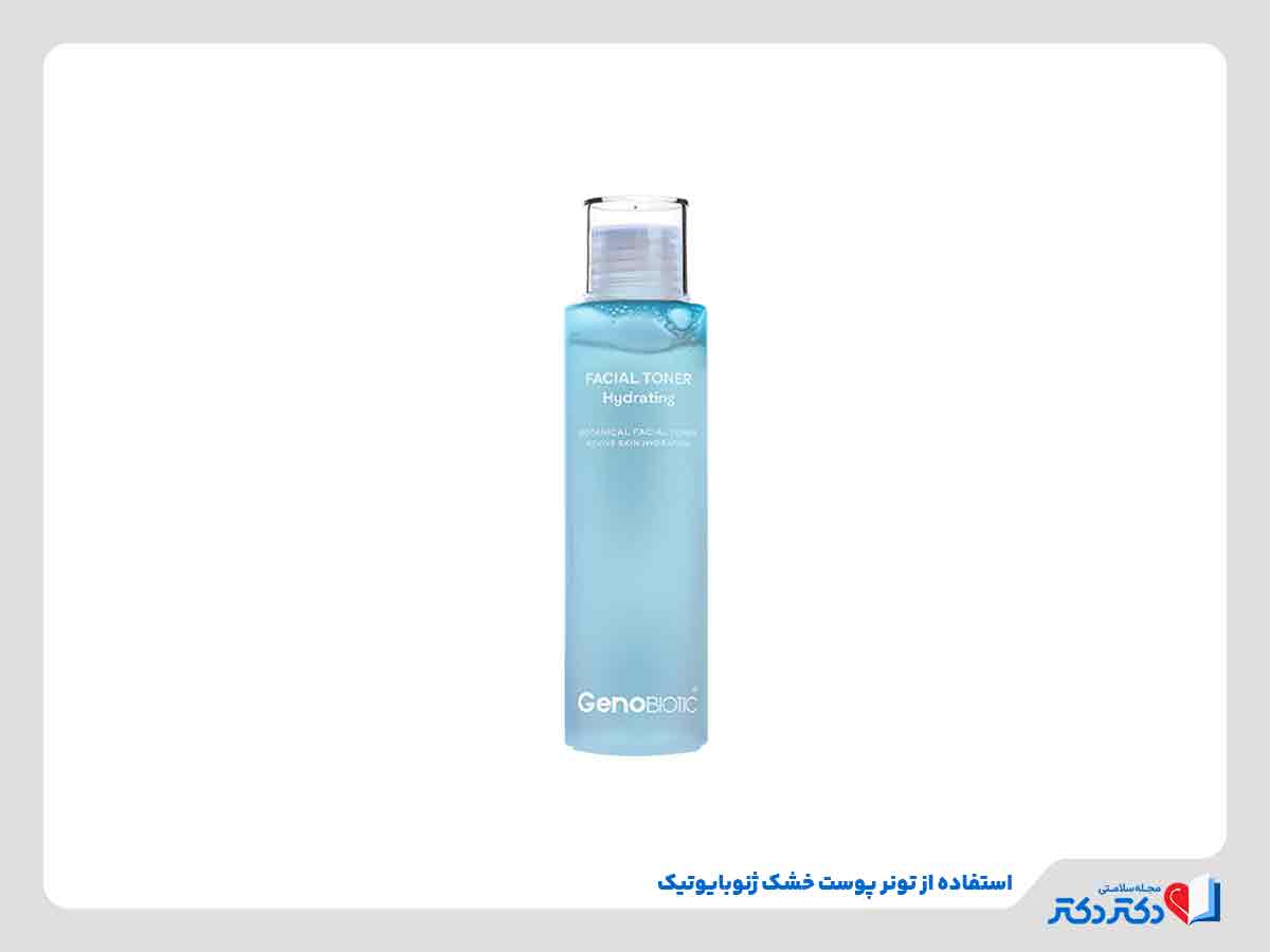معارفه بهترین تونرهای ایرانی برای انواع پوست_مستطیل زرد 6 تونر پوست خشک ژنوبایوتیک از بهترین تونرهای ایرانی