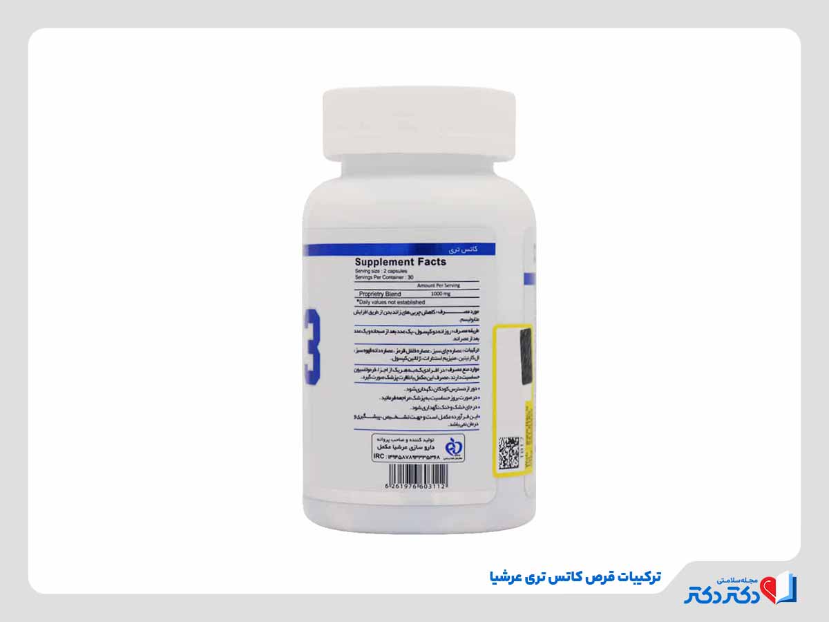 ترکیبات موجود در قرص لاغری کاتس تری عرشیا