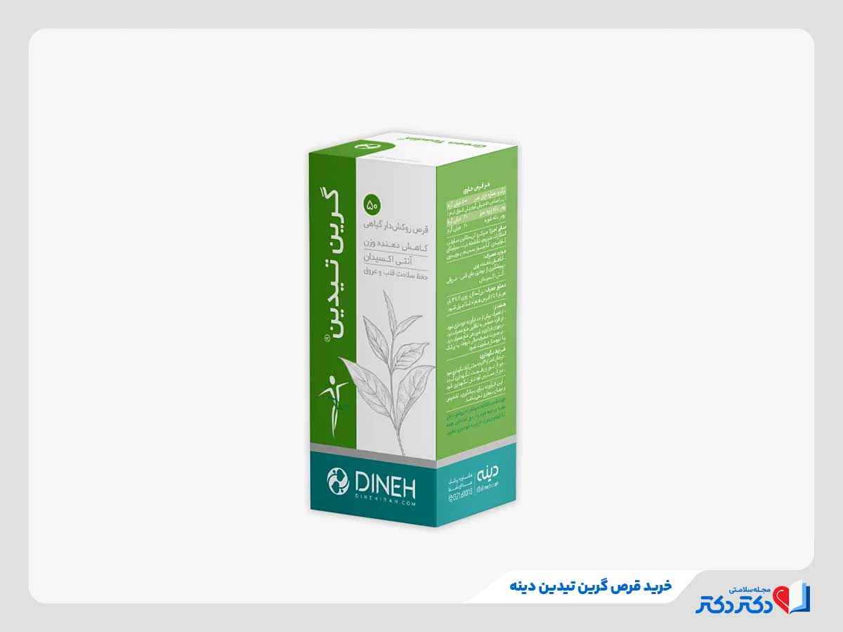 خرید قرص Green Teadin برای کاهش وزن