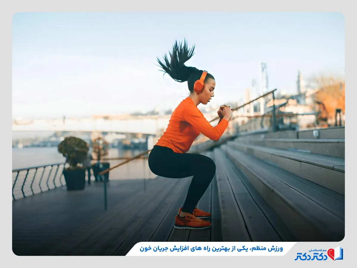 راه های افزایش گردش خون چیست؟ 10 راه برای فزایش زیاد تر خون_مستطیل زرد 20 انجام ورزش به صورت منظم برای افزایش جریان خون