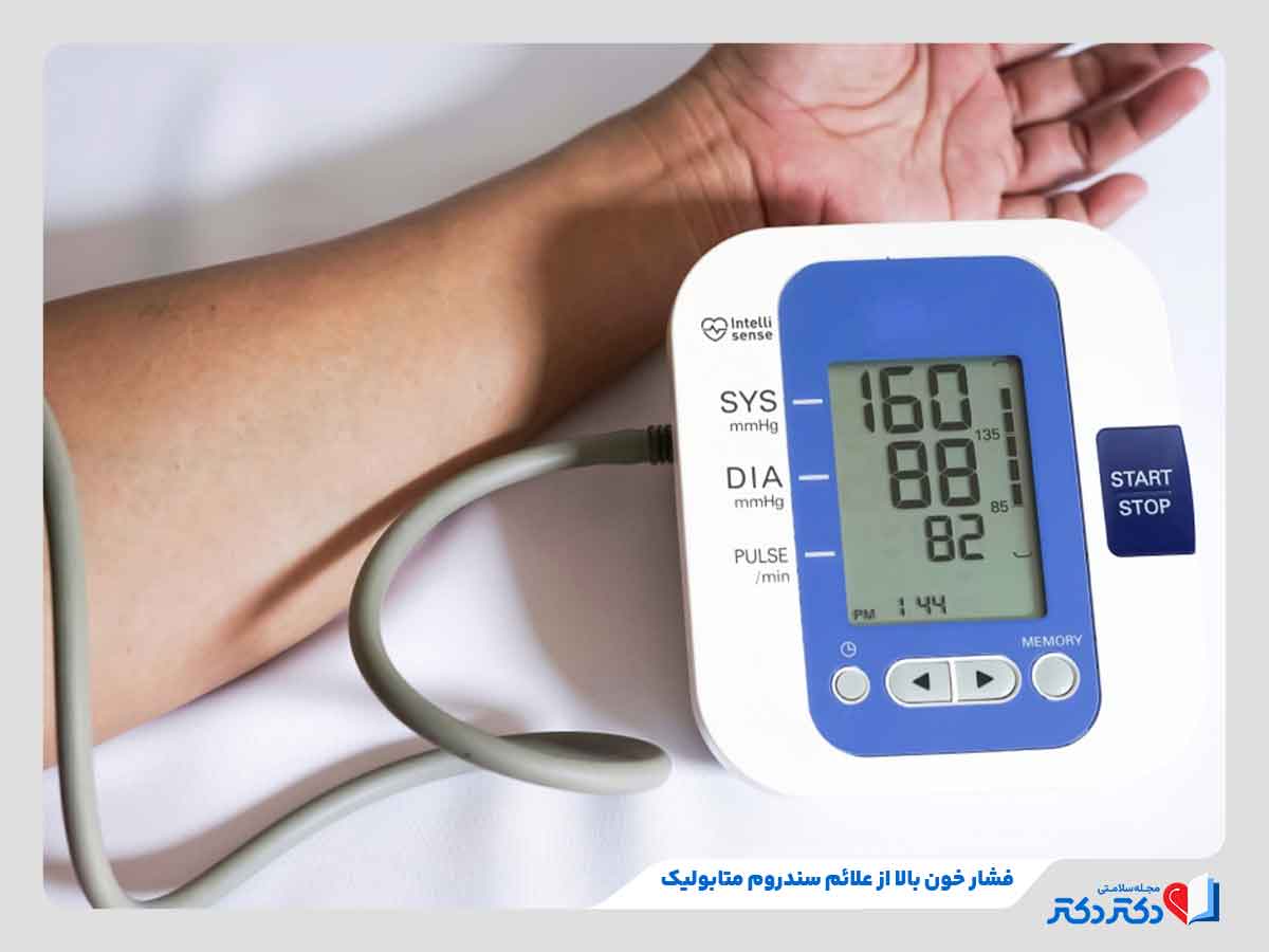 فرد مبتلا به فشار خون بالا در اثر سندروم متابولیک