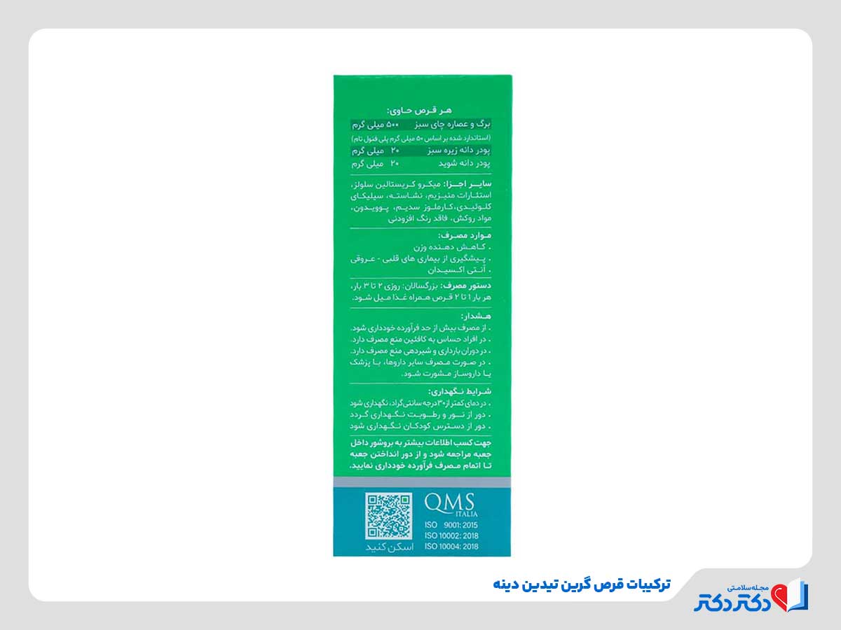 ترکیبات موجود در قرص گرین تیدین دینه