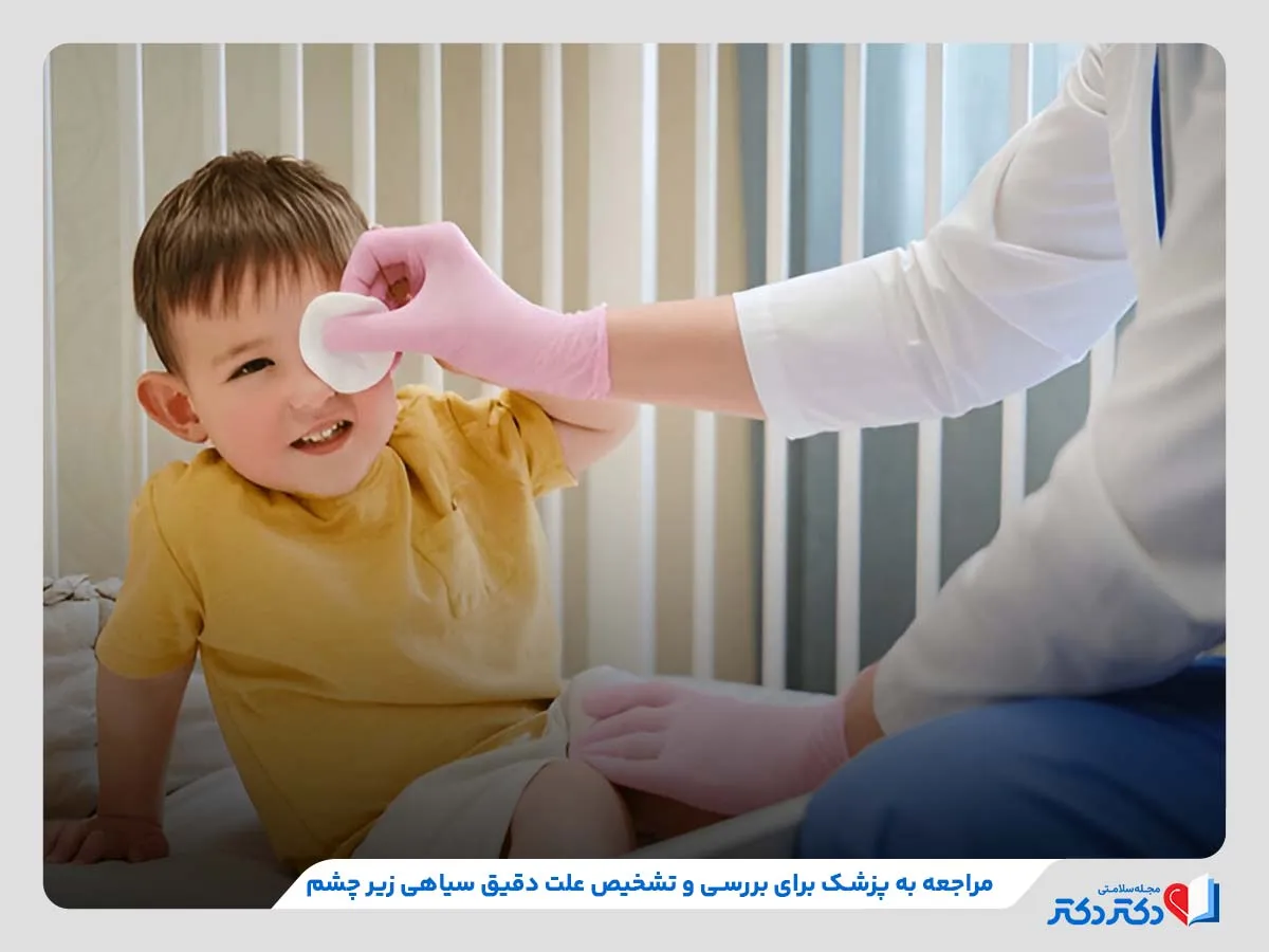 پزشک در حال معاینه و بررسی علت سیاهی زیر چشم کودک
