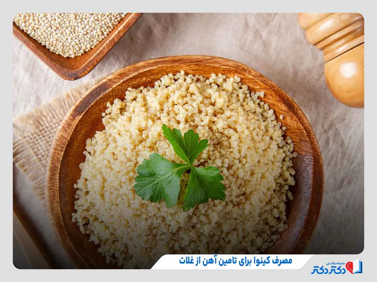 بررسی نکات مهم در خصوص فواید کینوا برای جذب آهن