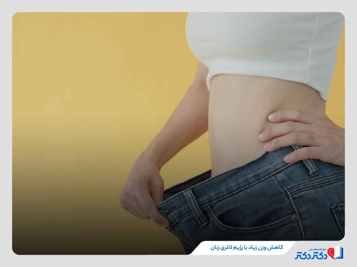 4 برنامه غذایی موثر و سریع برای رژیم لاغری بانوان_مستطیل زرد 16 کاهش وزن چشمگیر با رژیم غذایی بانوان