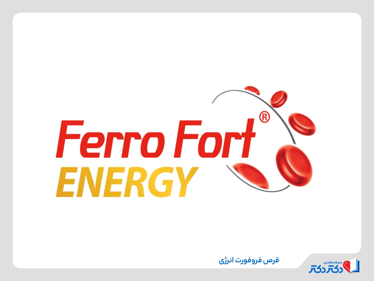 قرص فروفورت انرژی