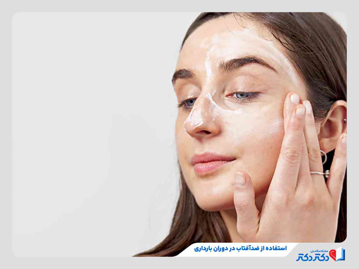 لیست کامل مشکلات پوستی دوران بارداری و راههای درمان_مستطیل زرد 6 زن در حال استفاده از ضدآفتاب برای جلوگیری و درمان اختلالات پوستی در بارداری