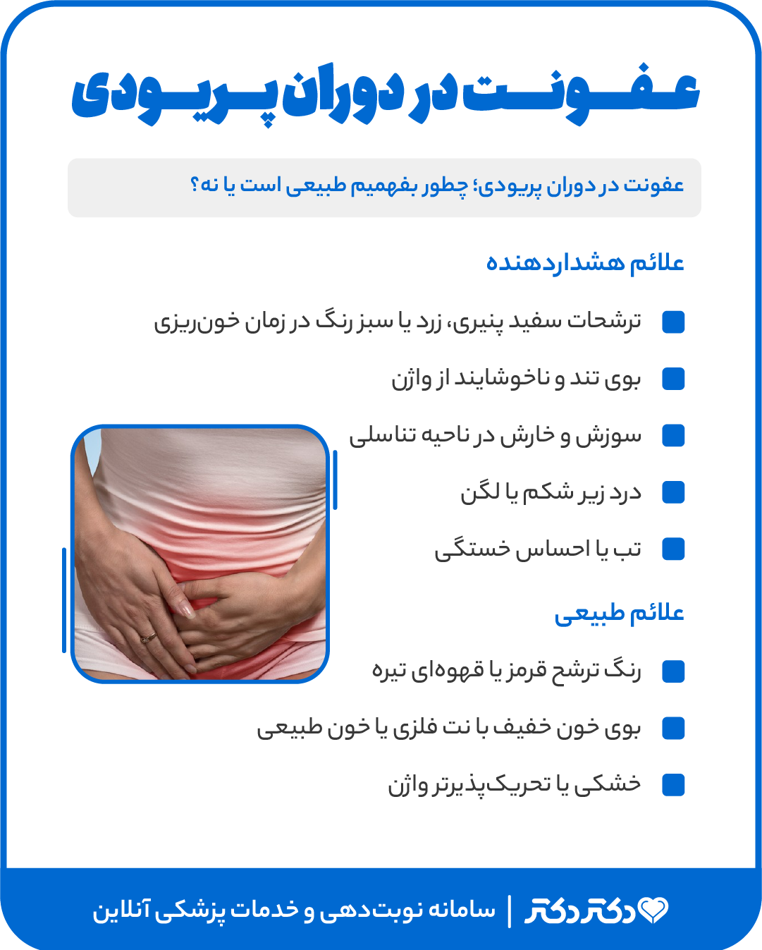 عفونت واژن چیست؟ نشانهها، علتها و درمانهای مؤثر آن_مستطیل زرد 3 اینفوگرافی مقایسه عکس عفونت در پریودی