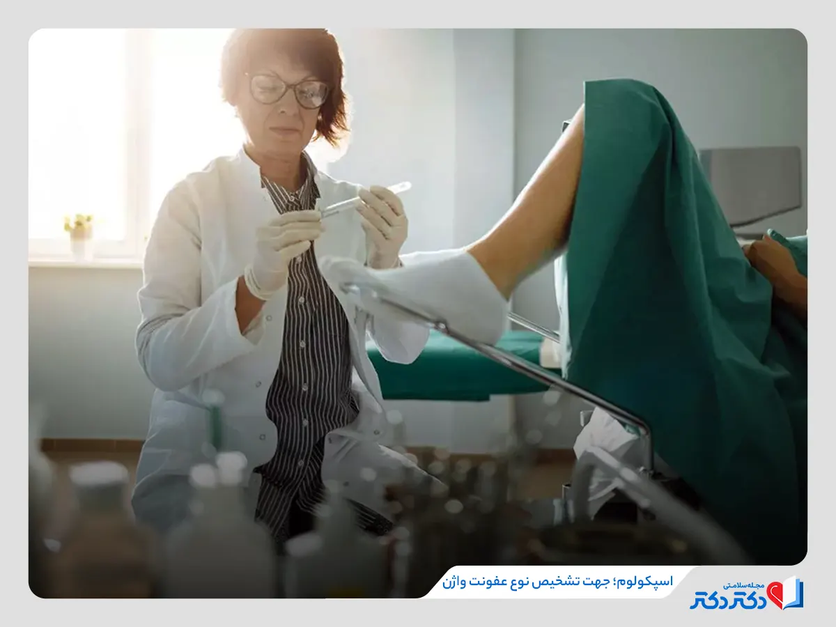 عفونت واژن چیست؟ نشانهها، علتها و درمانهای مؤثر آن_مستطیل زرد 7 معاینات برای تشخیص عفونت واژن