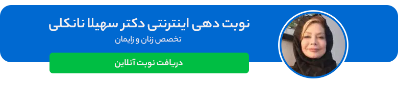 عفونت واژن چیست؟ نشانه‌ها، علت‌ها و درمان‌های مؤثر آن مستطیل زرد